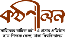 কণ্ঠশীলন